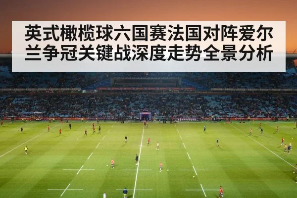 rugby stadium crowd